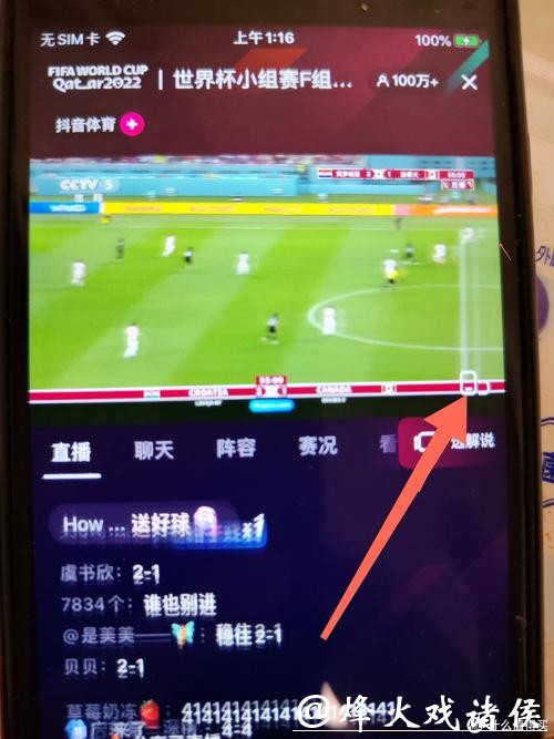 如何快速找到世界杯直播入口